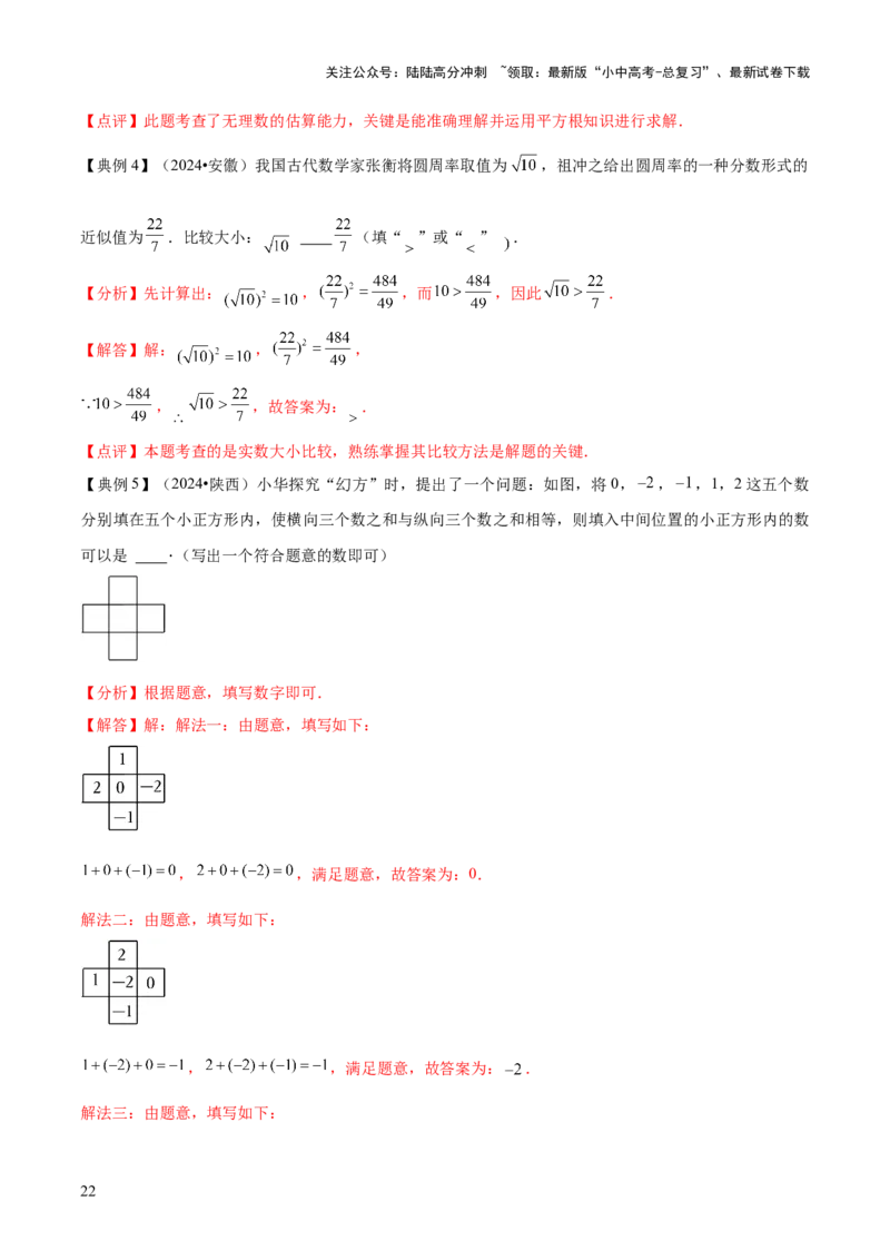 专题01数与式（4大模块知识梳理+10个基础考点+1个方法技巧+4个易错点）解析版_02中考总复习（2026版更新中）_02-数学-中考总复习_2025中考复习资料_2025年中考数学一轮知识梳理
