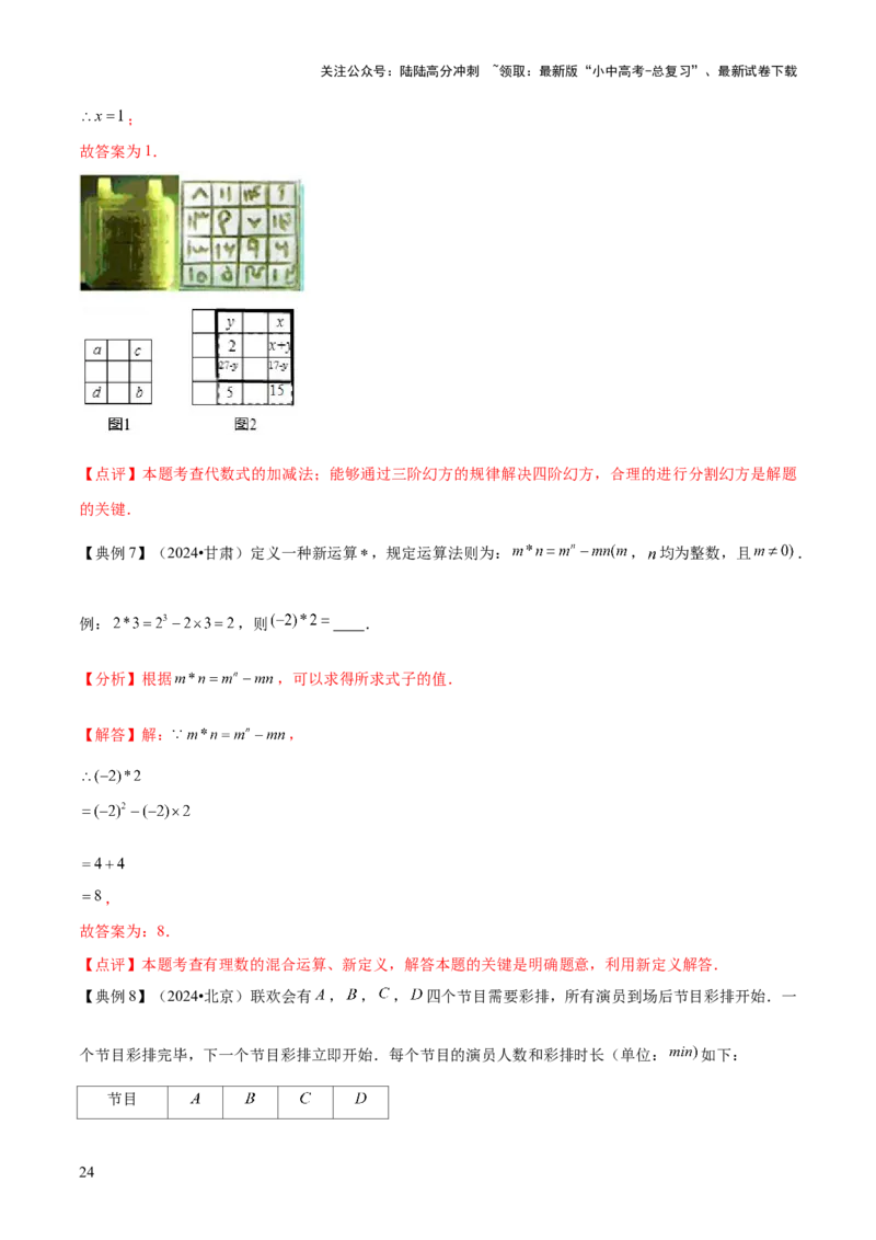 专题01数与式（4大模块知识梳理+10个基础考点+1个方法技巧+4个易错点）解析版_02中考总复习（2026版更新中）_02-数学-中考总复习_2025中考复习资料_2025年中考数学一轮知识梳理