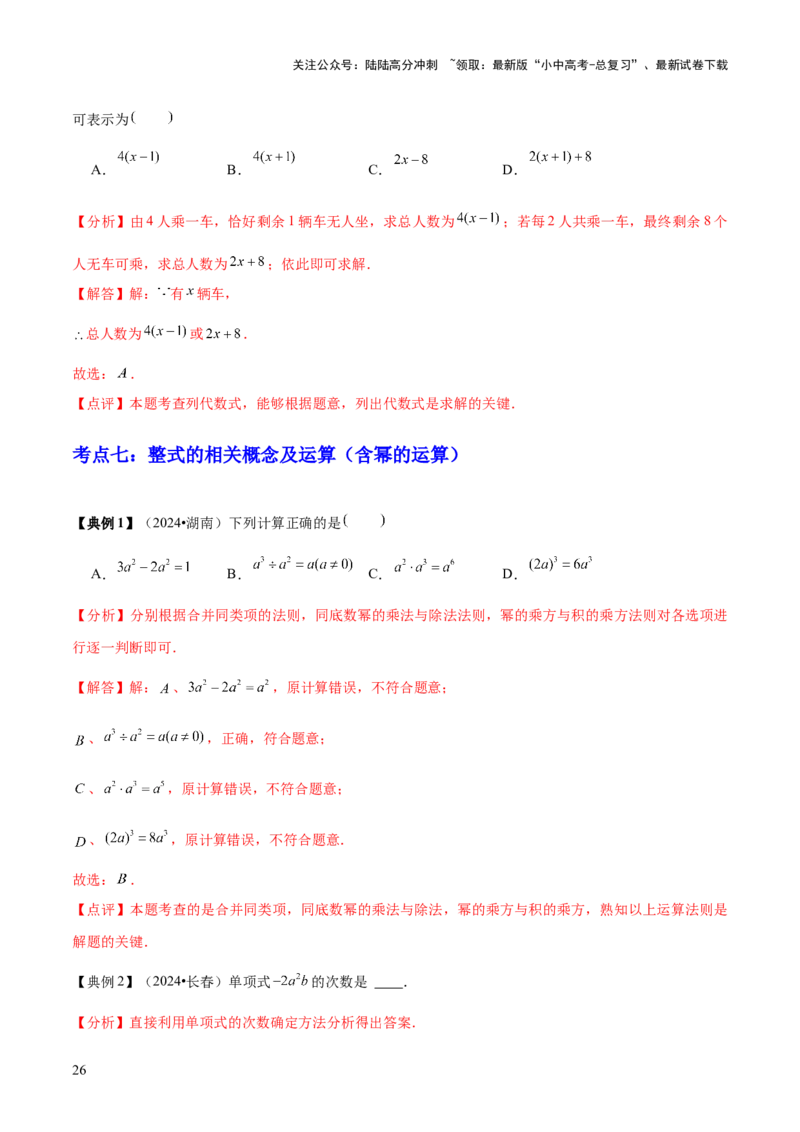 专题01数与式（4大模块知识梳理+10个基础考点+1个方法技巧+4个易错点）解析版_02中考总复习（2026版更新中）_02-数学-中考总复习_2025中考复习资料_2025年中考数学一轮知识梳理