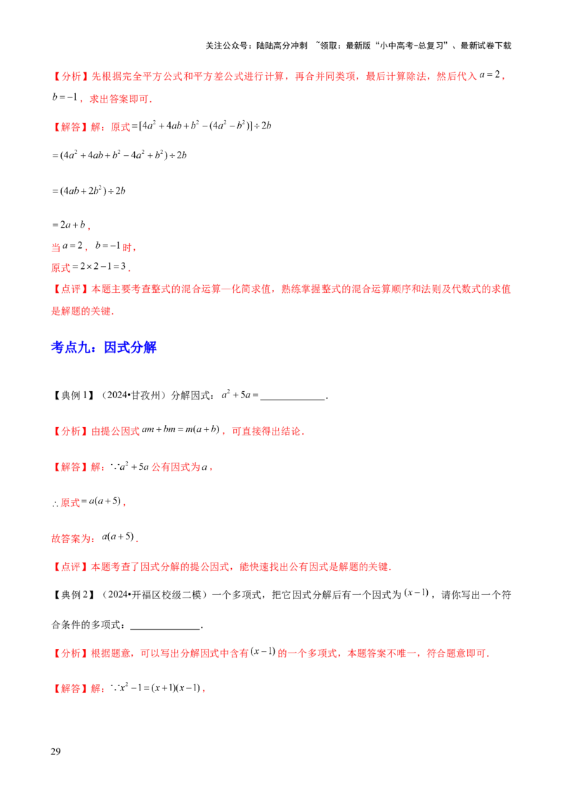 专题01数与式（4大模块知识梳理+10个基础考点+1个方法技巧+4个易错点）解析版_02中考总复习（2026版更新中）_02-数学-中考总复习_2025中考复习资料_2025年中考数学一轮知识梳理