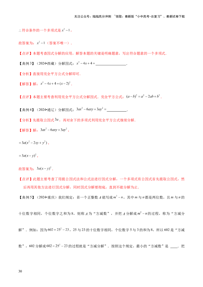 专题01数与式（4大模块知识梳理+10个基础考点+1个方法技巧+4个易错点）解析版_02中考总复习（2026版更新中）_02-数学-中考总复习_2025中考复习资料_2025年中考数学一轮知识梳理