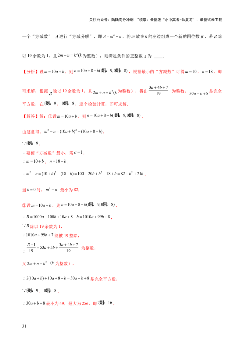 专题01数与式（4大模块知识梳理+10个基础考点+1个方法技巧+4个易错点）解析版_02中考总复习（2026版更新中）_02-数学-中考总复习_2025中考复习资料_2025年中考数学一轮知识梳理