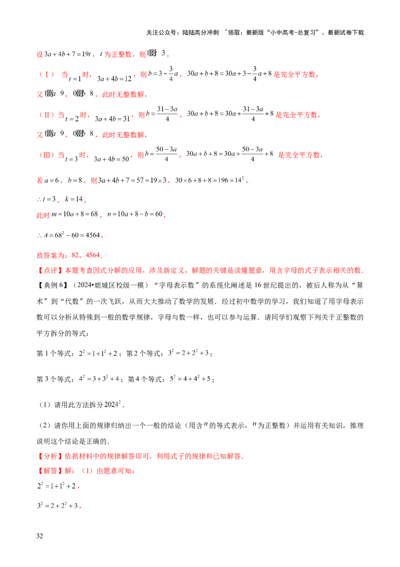 专题01数与式（4大模块知识梳理+10个基础考点+1个方法技巧+4个易错点）解析版_02中考总复习（2026版更新中）_02-数学-中考总复习_2025中考复习资料_2025年中考数学一轮知识梳理
