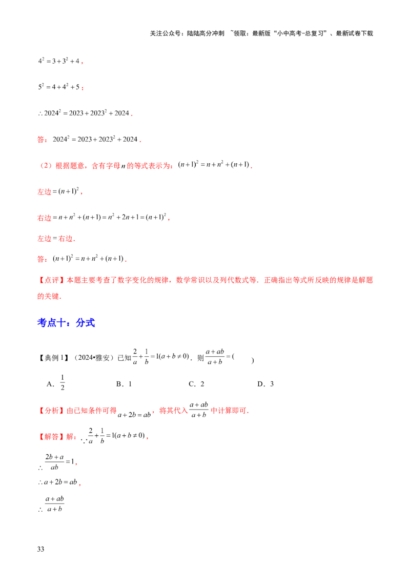 专题01数与式（4大模块知识梳理+10个基础考点+1个方法技巧+4个易错点）解析版_02中考总复习（2026版更新中）_02-数学-中考总复习_2025中考复习资料_2025年中考数学一轮知识梳理
