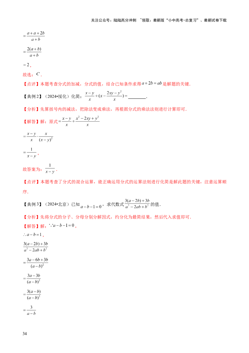 专题01数与式（4大模块知识梳理+10个基础考点+1个方法技巧+4个易错点）解析版_02中考总复习（2026版更新中）_02-数学-中考总复习_2025中考复习资料_2025年中考数学一轮知识梳理