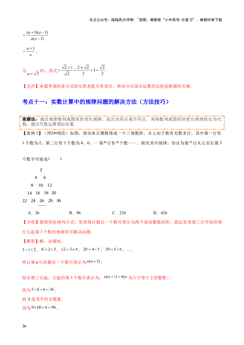 专题01数与式（4大模块知识梳理+10个基础考点+1个方法技巧+4个易错点）解析版_02中考总复习（2026版更新中）_02-数学-中考总复习_2025中考复习资料_2025年中考数学一轮知识梳理