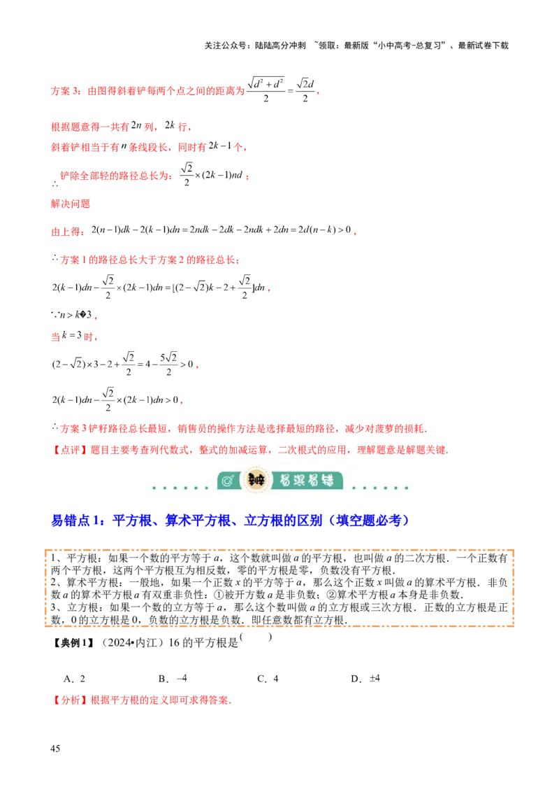 专题01数与式（4大模块知识梳理+10个基础考点+1个方法技巧+4个易错点）解析版_02中考总复习（2026版更新中）_02-数学-中考总复习_2025中考复习资料_2025年中考数学一轮知识梳理