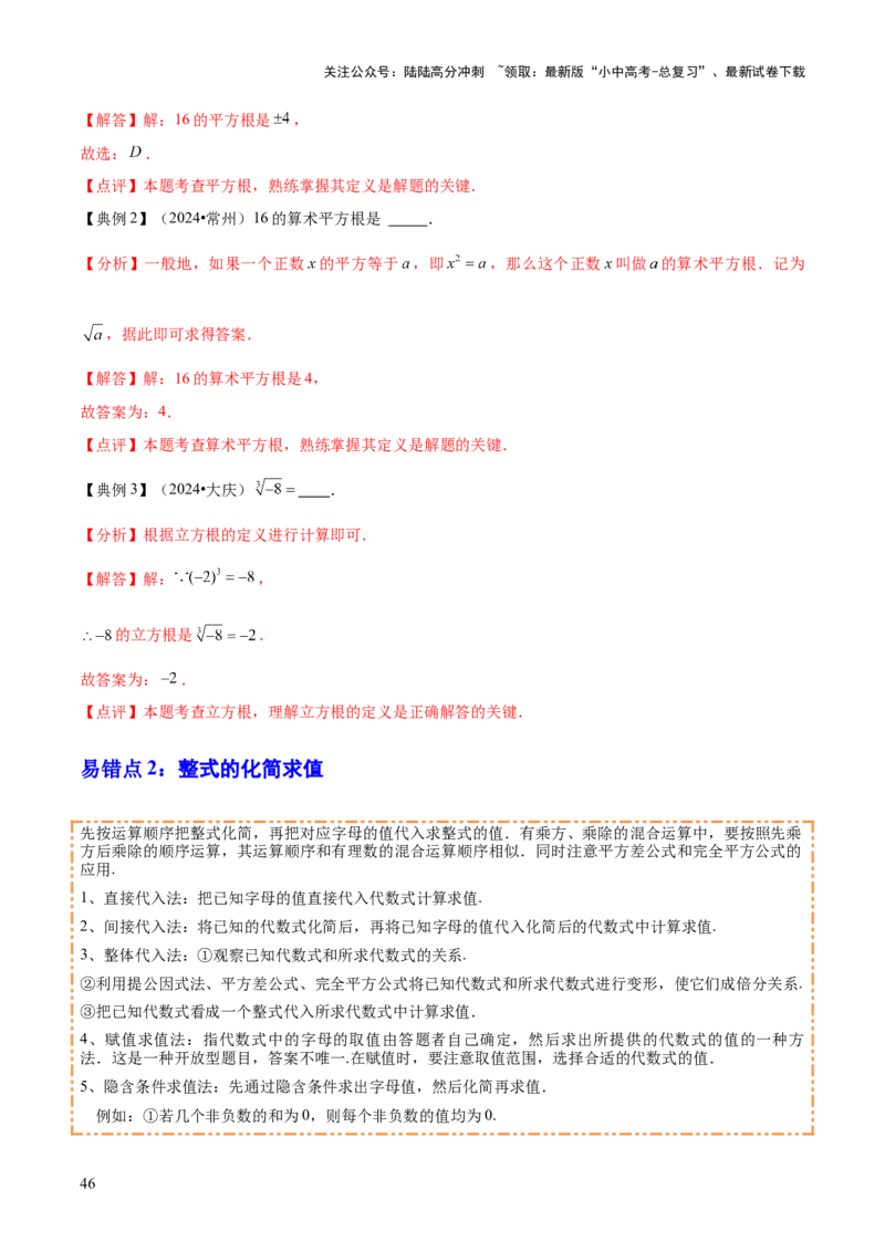 专题01数与式（4大模块知识梳理+10个基础考点+1个方法技巧+4个易错点）解析版_02中考总复习（2026版更新中）_02-数学-中考总复习_2025中考复习资料_2025年中考数学一轮知识梳理