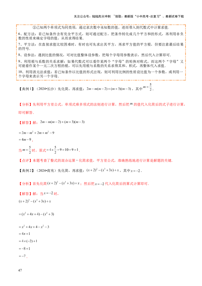 专题01数与式（4大模块知识梳理+10个基础考点+1个方法技巧+4个易错点）解析版_02中考总复习（2026版更新中）_02-数学-中考总复习_2025中考复习资料_2025年中考数学一轮知识梳理