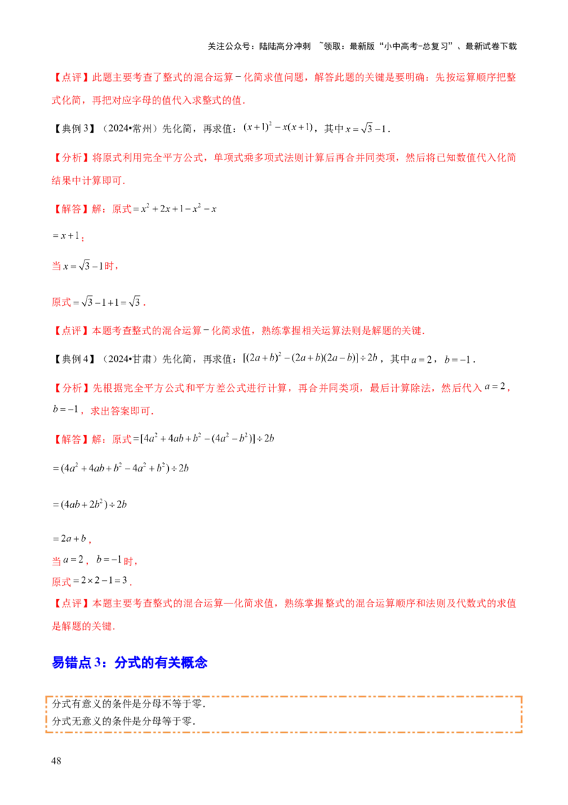 专题01数与式（4大模块知识梳理+10个基础考点+1个方法技巧+4个易错点）解析版_02中考总复习（2026版更新中）_02-数学-中考总复习_2025中考复习资料_2025年中考数学一轮知识梳理