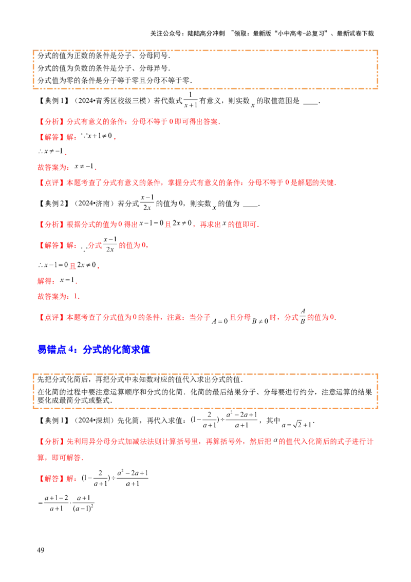 专题01数与式（4大模块知识梳理+10个基础考点+1个方法技巧+4个易错点）解析版_02中考总复习（2026版更新中）_02-数学-中考总复习_2025中考复习资料_2025年中考数学一轮知识梳理