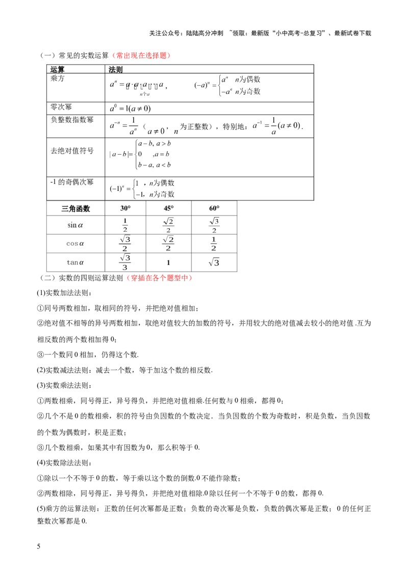 专题01数与式（4大模块知识梳理+10个基础考点+1个方法技巧+4个易错点）解析版_02中考总复习（2026版更新中）_02-数学-中考总复习_2025中考复习资料_2025年中考数学一轮知识梳理