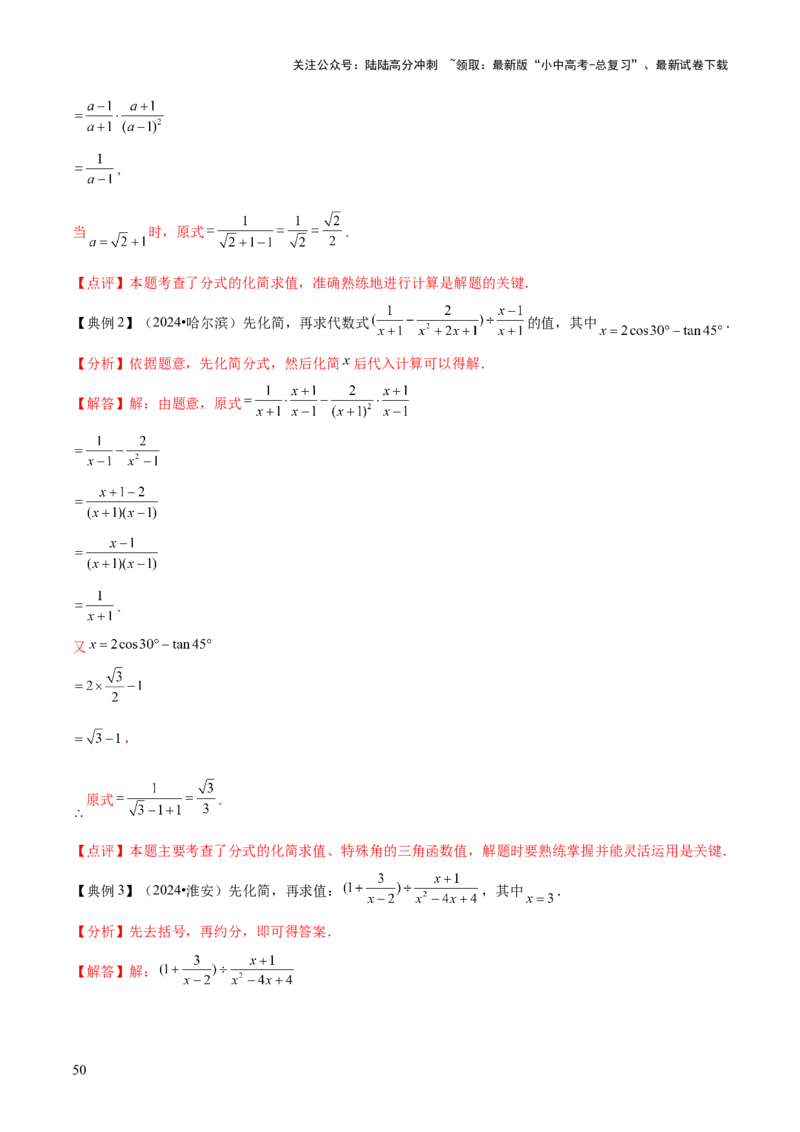 专题01数与式（4大模块知识梳理+10个基础考点+1个方法技巧+4个易错点）解析版_02中考总复习（2026版更新中）_02-数学-中考总复习_2025中考复习资料_2025年中考数学一轮知识梳理