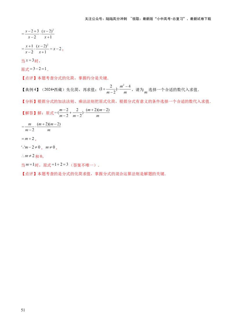 专题01数与式（4大模块知识梳理+10个基础考点+1个方法技巧+4个易错点）解析版_02中考总复习（2026版更新中）_02-数学-中考总复习_2025中考复习资料_2025年中考数学一轮知识梳理