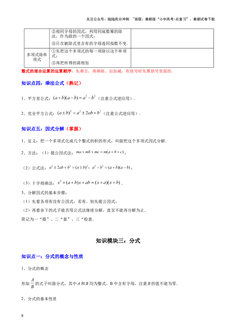 专题01数与式（4大模块知识梳理+10个基础考点+1个方法技巧+4个易错点）解析版_02中考总复习（2026版更新中）_02-数学-中考总复习_2025中考复习资料_2025年中考数学一轮知识梳理