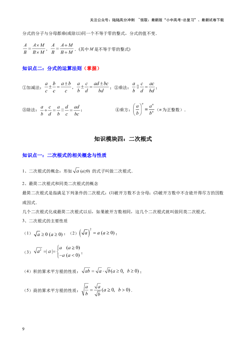 专题01数与式（4大模块知识梳理+10个基础考点+1个方法技巧+4个易错点）解析版_02中考总复习（2026版更新中）_02-数学-中考总复习_2025中考复习资料_2025年中考数学一轮知识梳理