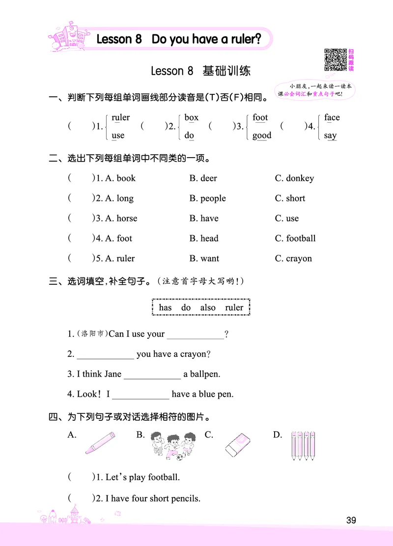 Lesson8　基础训练正文_26春四年级上下册人教版_四上英语合集人教版PEP英语四年级上册新教材（教学视频+课件+动画+音频+练习+教案）_17练习资料_小学英语（预习复习资料大礼包）_613
