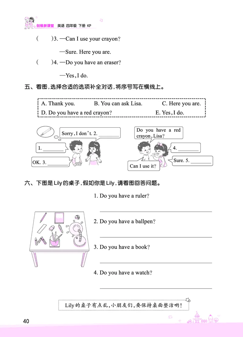 Lesson8　基础训练正文_26春四年级上下册人教版_四上英语合集人教版PEP英语四年级上册新教材（教学视频+课件+动画+音频+练习+教案）_17练习资料_小学英语（预习复习资料大礼包）_613