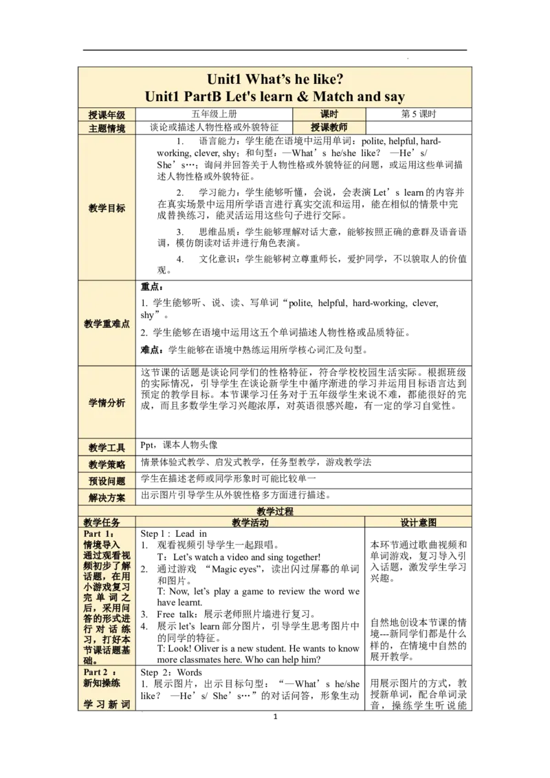 Unit1第5课时PartBLet'slearn&Matchandsay_26春四年级上下册人教版_四上英语合集人教版PEP英语四年级上册新教材（教学视频+课件+动画+音频+练习+教案）_19同步教案课件_人教pep3