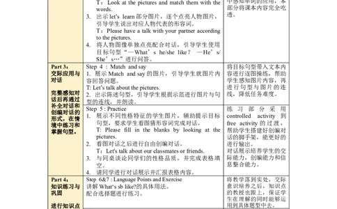 Unit1第5课时PartBLet'slearn&Matchandsay_26春四年级上下册人教版_四上英语合集人教版PEP英语四年级上册新教材（教学视频+课件+动画+音频+练习+教案）_19同步教案课件_人教pep3