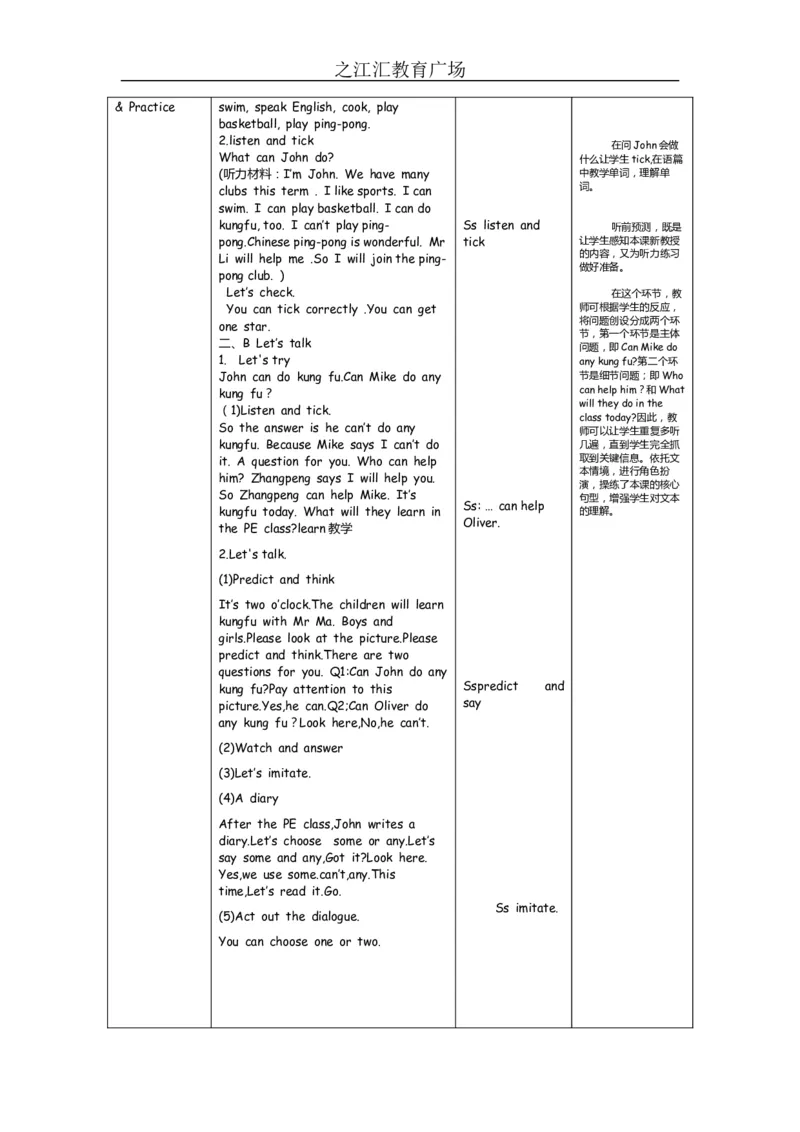 B-教学设计_26春四年级上下册人教版_四上英语合集人教版PEP英语四年级上册新教材（教学视频+课件+动画+音频+练习+教案）_19同步教案课件_人教pep3_3-6上册_《之江汇教案》24秋新教材_987