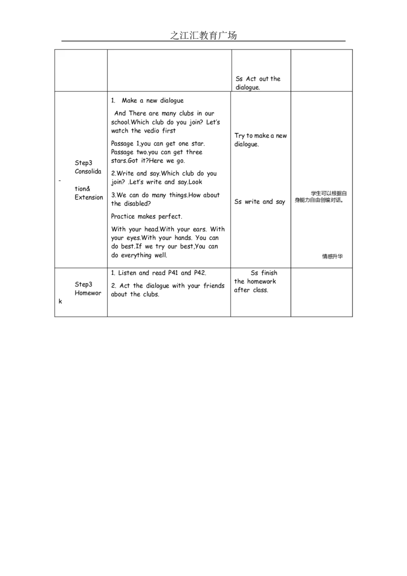 B-教学设计_26春四年级上下册人教版_四上英语合集人教版PEP英语四年级上册新教材（教学视频+课件+动画+音频+练习+教案）_19同步教案课件_人教pep3_3-6上册_《之江汇教案》24秋新教材_987
