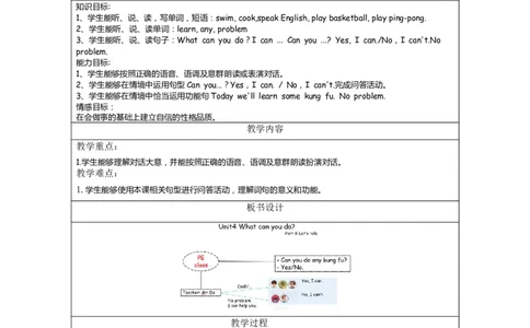 B-教学设计_26春四年级上下册人教版_四上英语合集人教版PEP英语四年级上册新教材（教学视频+课件+动画+音频+练习+教案）_19同步教案课件_人教pep3_3-6上册_《之江汇教案》24秋新教材_987