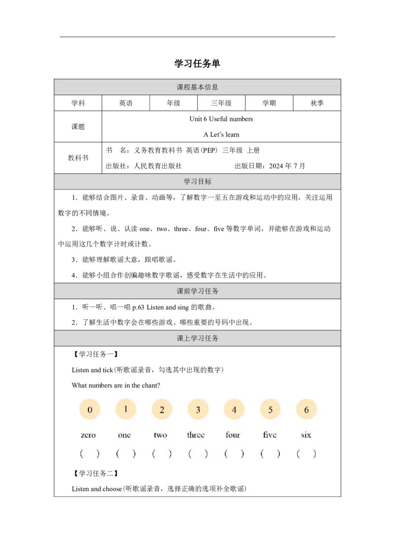 Unit_6_Useful_numbers（第二课时）_学习任务单_26春四年级上下册人教版_四上英语合集人教版PEP英语四年级上册新教材（教学视频+课件+动画+音频+练习+教案）_17练习资料_《小学英语》
