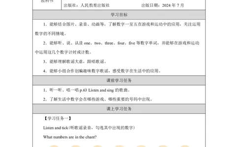 Unit_6_Useful_numbers（第二课时）_学习任务单_26春四年级上下册人教版_四上英语合集人教版PEP英语四年级上册新教材（教学视频+课件+动画+音频+练习+教案）_17练习资料_《小学英语》