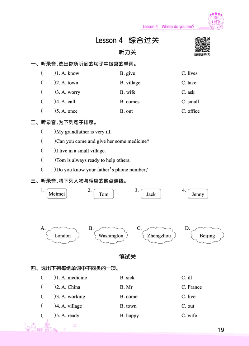 Lesson4　综合过关正文_26春四年级上下册人教版_四上英语合集人教版PEP英语四年级上册新教材（教学视频+课件+动画+音频+练习+教案）_17练习资料_小学英语（预习复习资料大礼包）_759