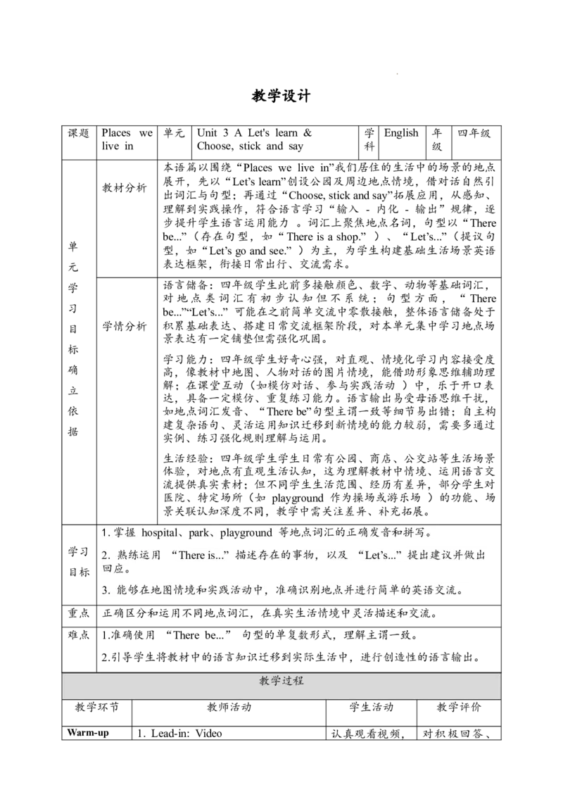 Unit3PartALet&rsquo;slearn_26春四年级上下册人教版_四上英语合集人教版PEP英语四年级上册新教材（教学视频+课件+动画+音频+练习+教案）_19同步教案课件_人教pep3_3-6上册_Unit3