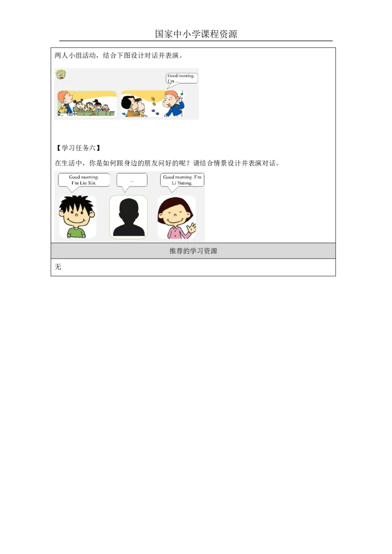 5Module2Unit1I'mMsSmart._国家课_学习任务单_26春四年级上下册人教版_四上英语合集人教版PEP英语四年级上册新教材（教学视频+课件+动画+音频+练习+教案）_17练习资料_《小学英语》