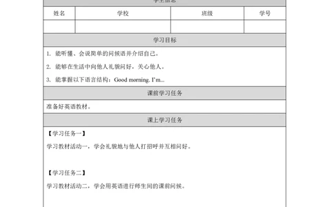 5Module2Unit1I'mMsSmart._国家课_学习任务单_26春四年级上下册人教版_四上英语合集人教版PEP英语四年级上册新教材（教学视频+课件+动画+音频+练习+教案）_17练习资料_《小学英语》