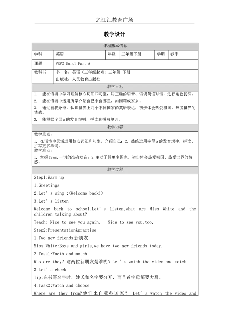 A-教学设计_26春四年级上下册人教版_四上英语合集人教版PEP英语四年级上册新教材（教学视频+课件+动画+音频+练习+教案）_19同步教案课件_人教pep3_3-6下册_《之江汇教案》_3年级下册
