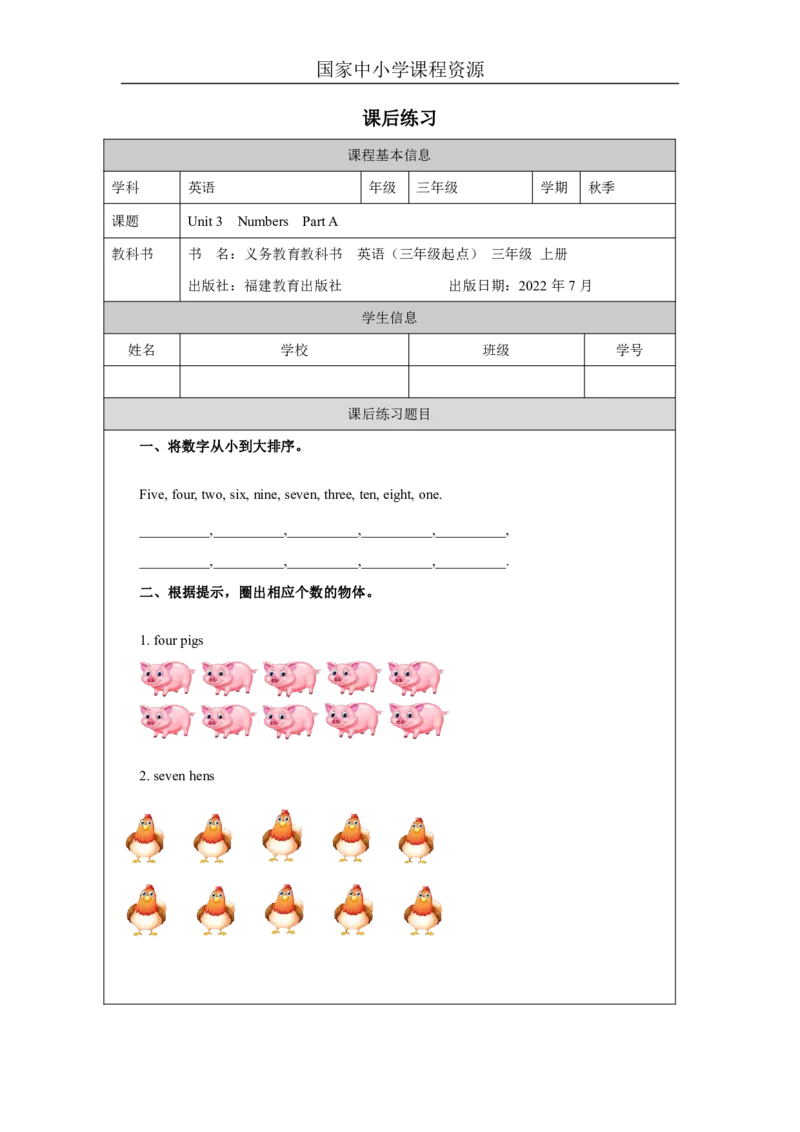 5Unit3NumbersPartA_国家课_课后练习_26春四年级上下册人教版_四上英语合集人教版PEP英语四年级上册新教材（教学视频+课件+动画+音频+练习+教案）_17练习资料_《小学英语》