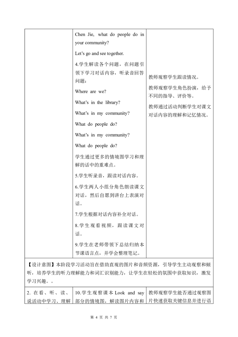 Unit3第4课时PartBLet&rsquo;stalk&Lookandsay_26春四年级上下册人教版_四上英语合集人教版PEP英语四年级上册新教材（教学视频+课件+动画+音频+练习+教案）_19同步教案课件_人教pep3_3-6上册
