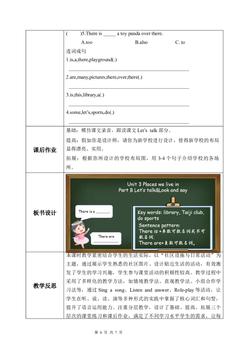 Unit3第4课时PartBLet&rsquo;stalk&Lookandsay_26春四年级上下册人教版_四上英语合集人教版PEP英语四年级上册新教材（教学视频+课件+动画+音频+练习+教案）_19同步教案课件_人教pep3_3-6上册