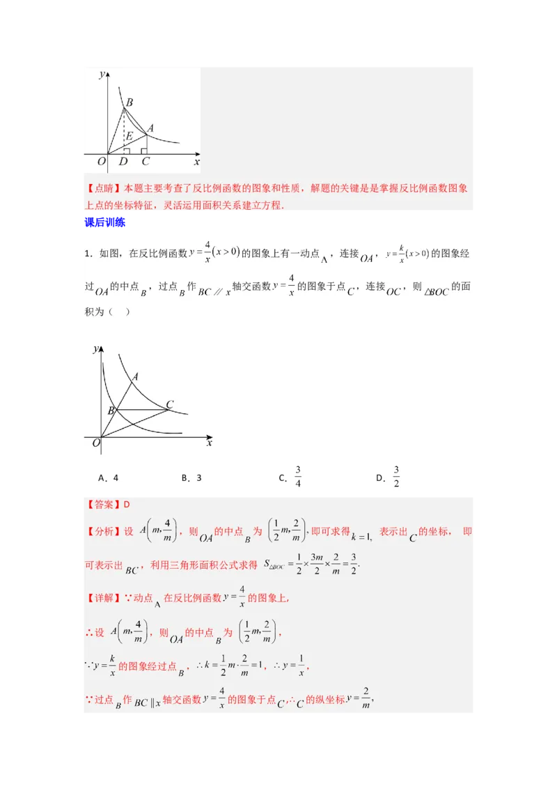 专题01比例系数K的两种考法（教师版）（人教版）_初中数学_九年级数学下册（人教版）_压轴题攻略-V9_2024版