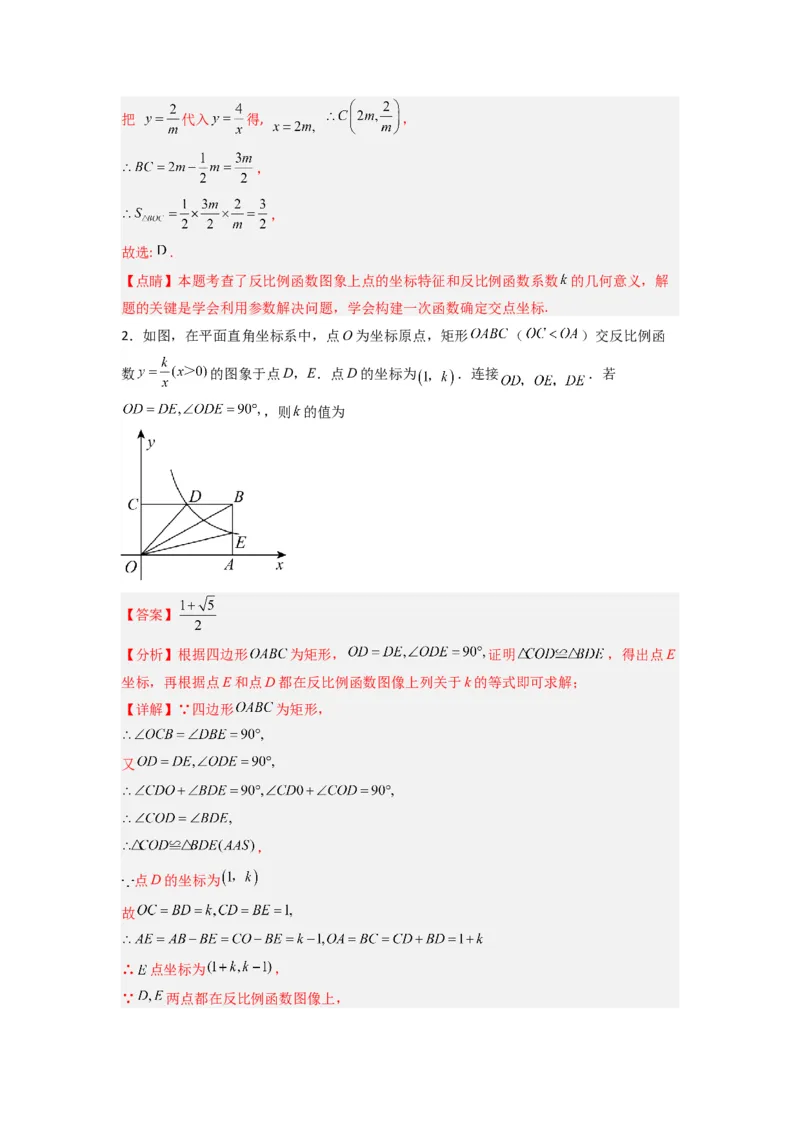 专题01比例系数K的两种考法（教师版）（人教版）_初中数学_九年级数学下册（人教版）_压轴题攻略-V9_2024版