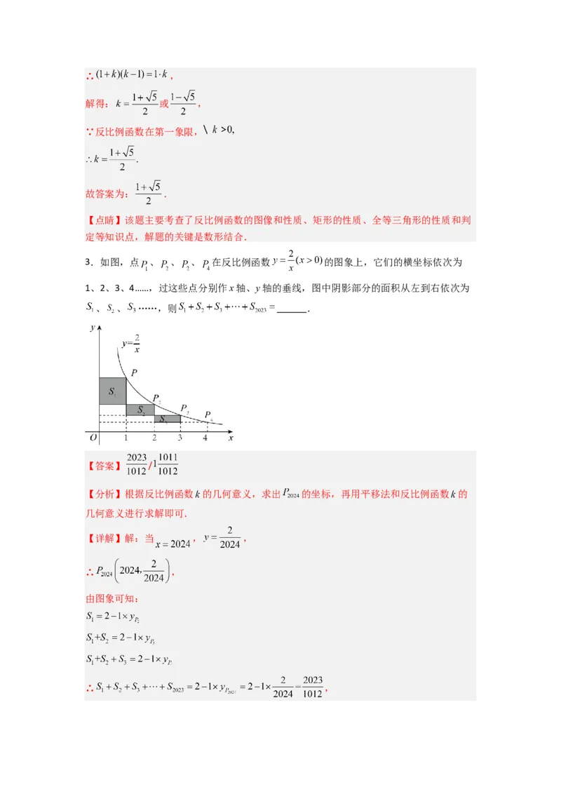 专题01比例系数K的两种考法（教师版）（人教版）_初中数学_九年级数学下册（人教版）_压轴题攻略-V9_2024版