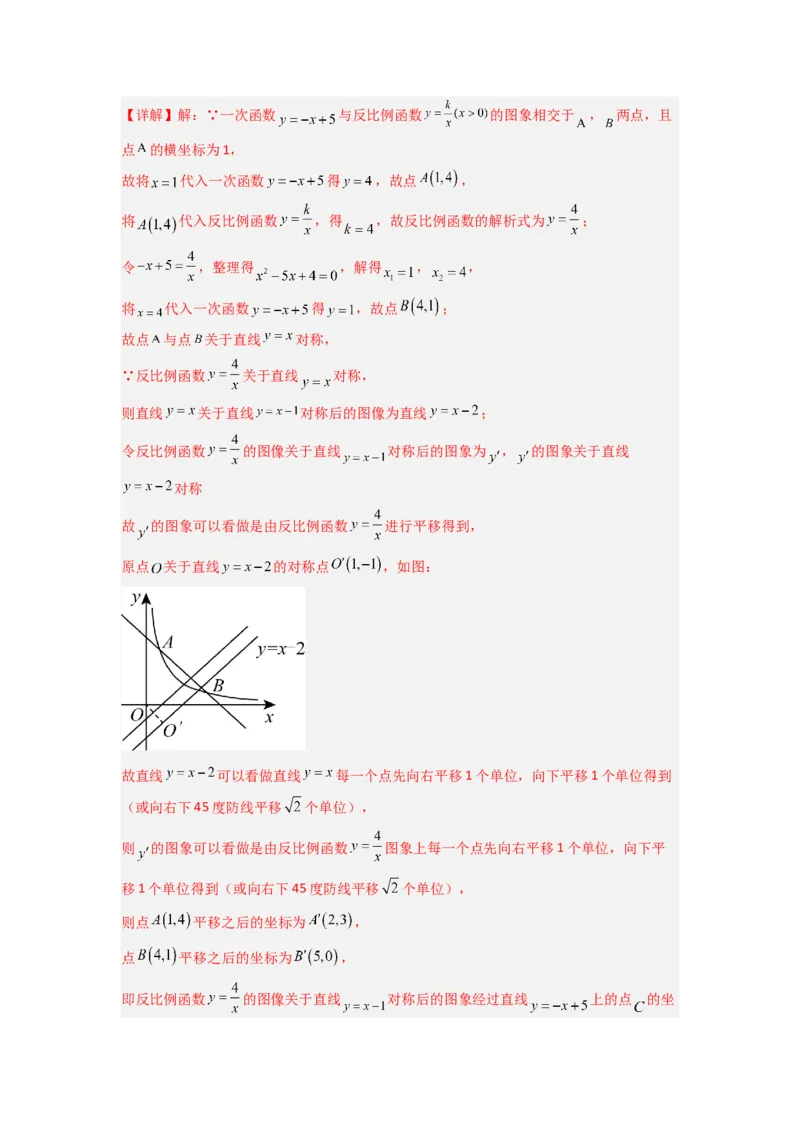 专题01比例系数K的两种考法（教师版）（人教版）_初中数学_九年级数学下册（人教版）_压轴题攻略-V9_2024版