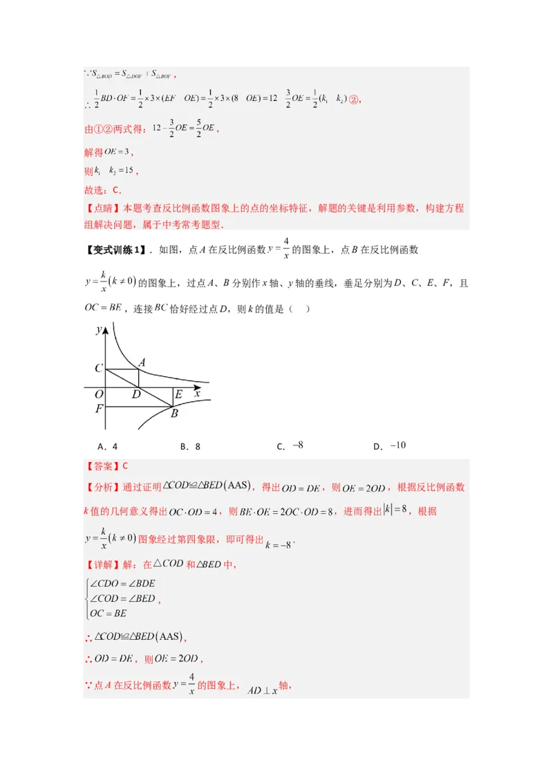 专题01比例系数K的两种考法（教师版）（人教版）_初中数学_九年级数学下册（人教版）_压轴题攻略-V9_2024版
