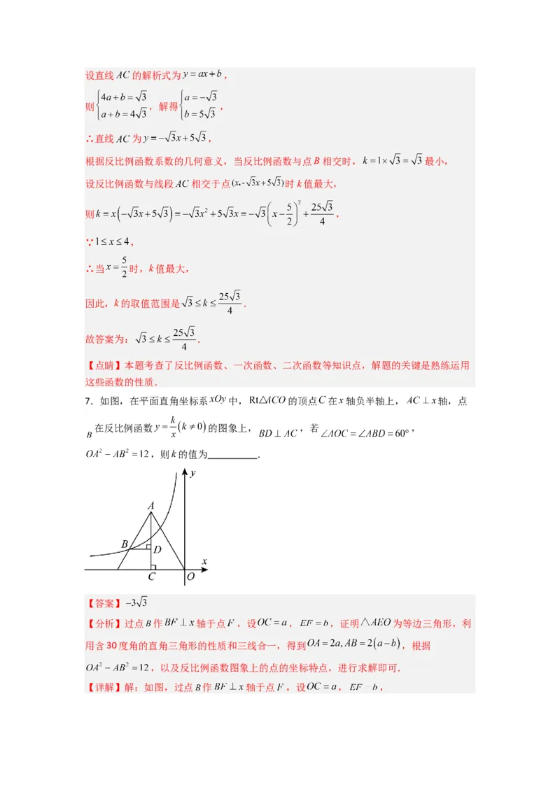 专题01比例系数K的两种考法（教师版）（人教版）_初中数学_九年级数学下册（人教版）_压轴题攻略-V9_2024版