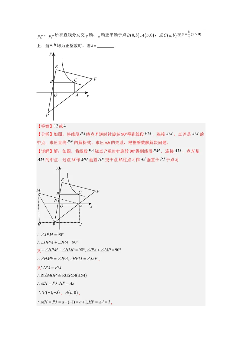 专题01比例系数K的两种考法（教师版）（人教版）_初中数学_九年级数学下册（人教版）_压轴题攻略-V9_2024版