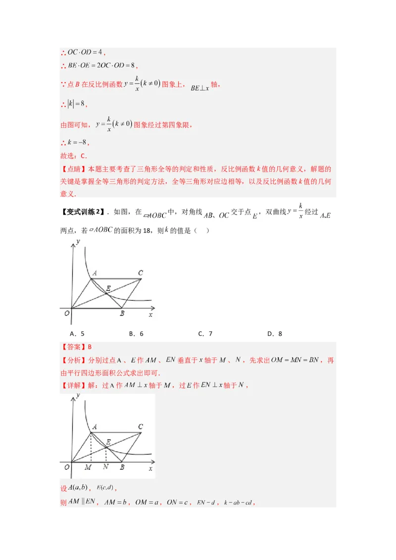 专题01比例系数K的两种考法（教师版）（人教版）_初中数学_九年级数学下册（人教版）_压轴题攻略-V9_2024版