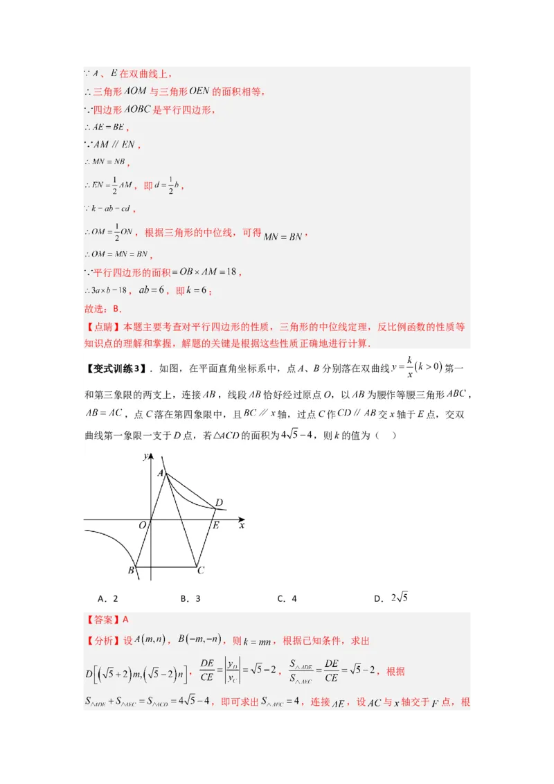 专题01比例系数K的两种考法（教师版）（人教版）_初中数学_九年级数学下册（人教版）_压轴题攻略-V9_2024版