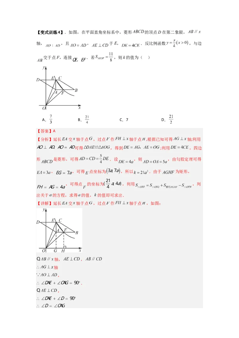 专题01比例系数K的两种考法（教师版）（人教版）_初中数学_九年级数学下册（人教版）_压轴题攻略-V9_2024版