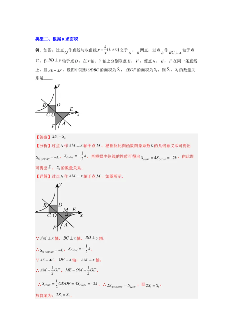 专题01比例系数K的两种考法（教师版）（人教版）_初中数学_九年级数学下册（人教版）_压轴题攻略-V9_2024版