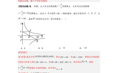 专题01比例系数K的两种考法（教师版）（人教版）_初中数学_九年级数学下册（人教版）_压轴题攻略-V9_2024版