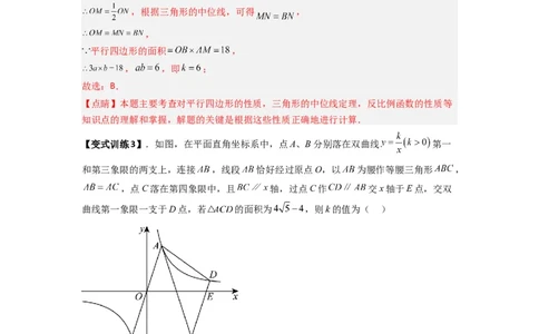 专题01比例系数K的两种考法（教师版）（人教版）_初中数学_九年级数学下册（人教版）_压轴题攻略-V9_2024版